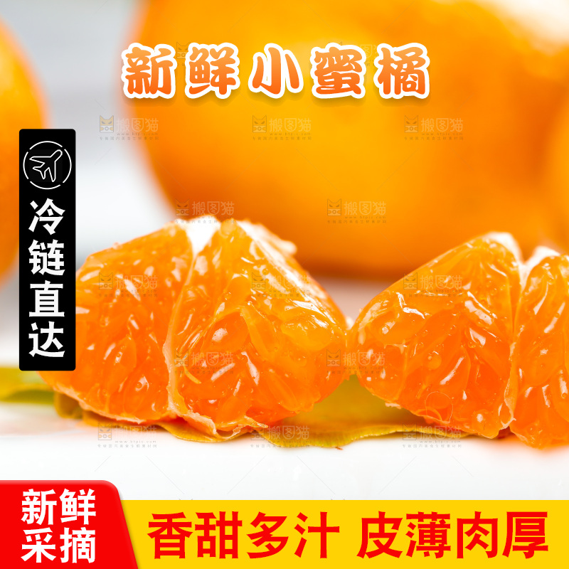 白底上的蜜橘果肉