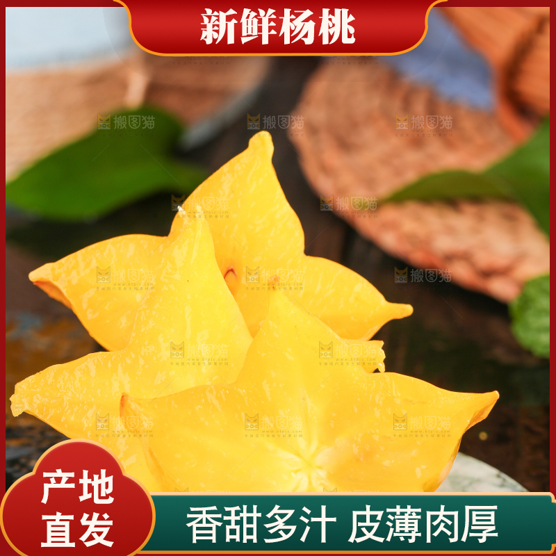 石垫上放着切块的五角星杨桃