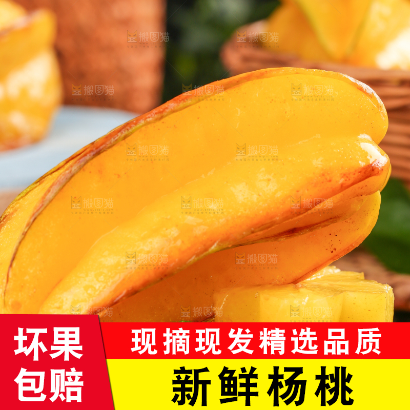 木垫上放着杨桃