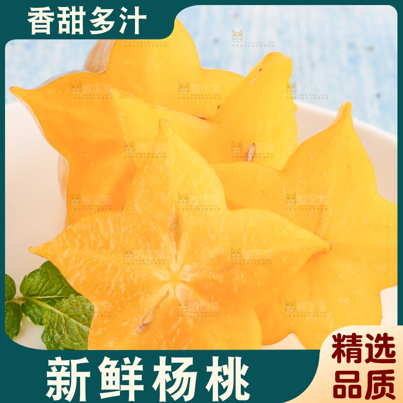 盘子里放着五角星杨桃