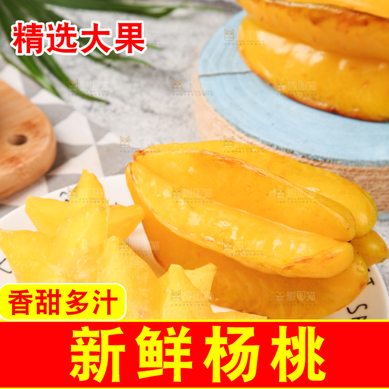 浅底上一盘福建漳州五角星杨桃