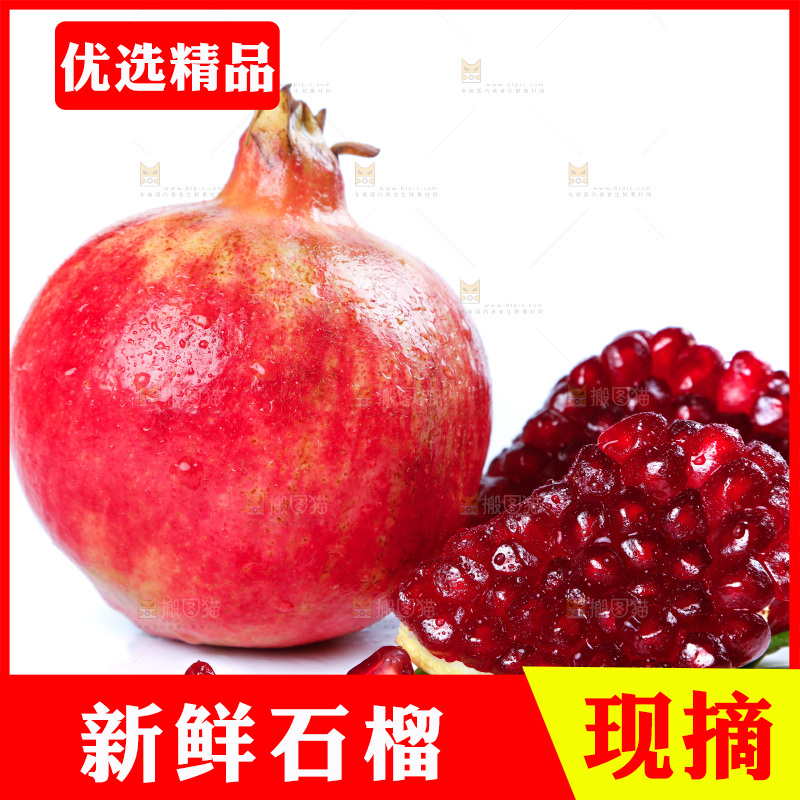 白底上放着突尼斯软籽石榴