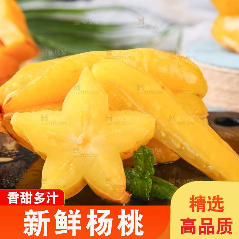 黑底上放着福建杨桃和杨桃果肉