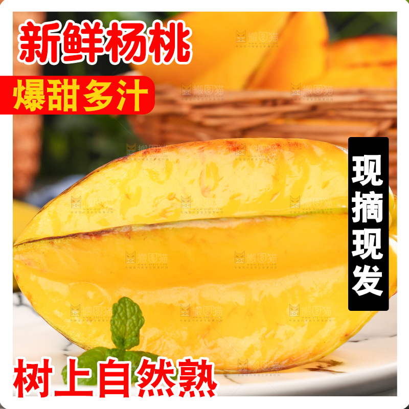 盘子里放着海南杨桃