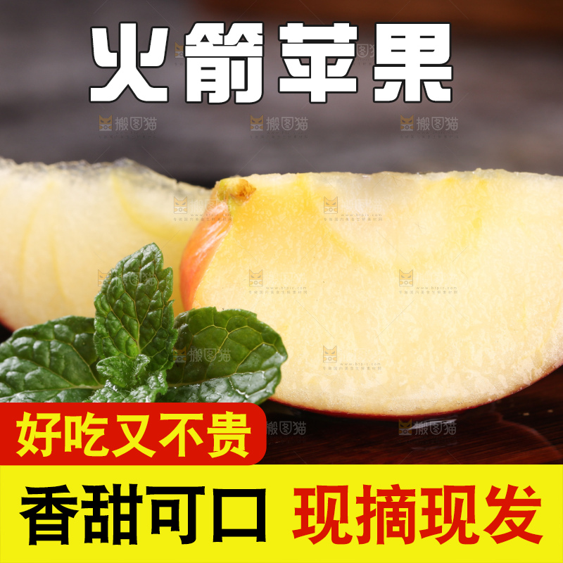 深底上放着火箭苹果果肉