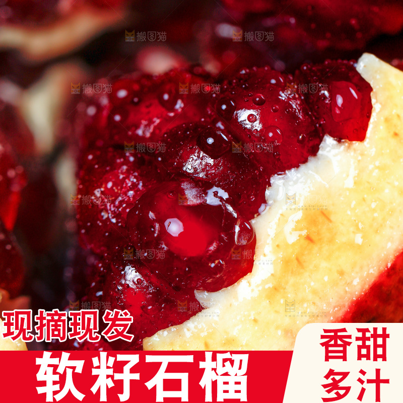一个剥开的软籽石榴
