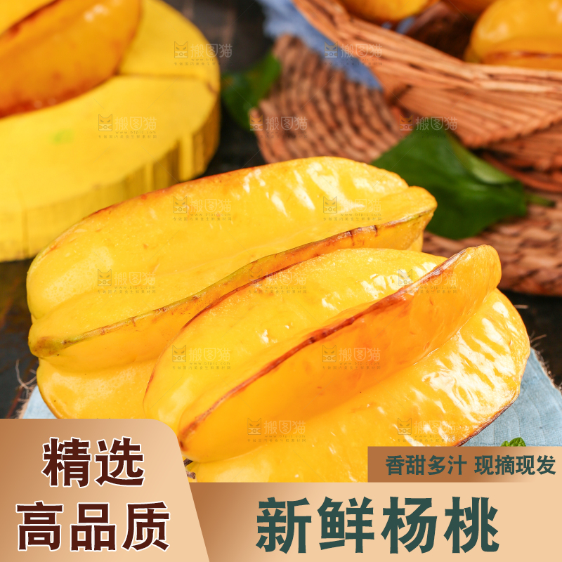 木垫上放着杨桃