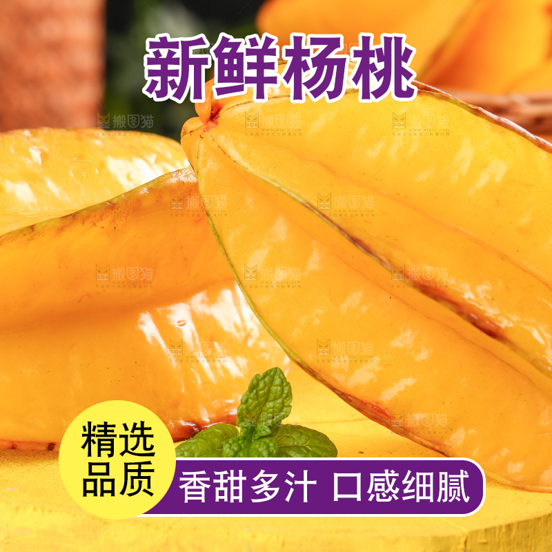 木垫上放着杨桃