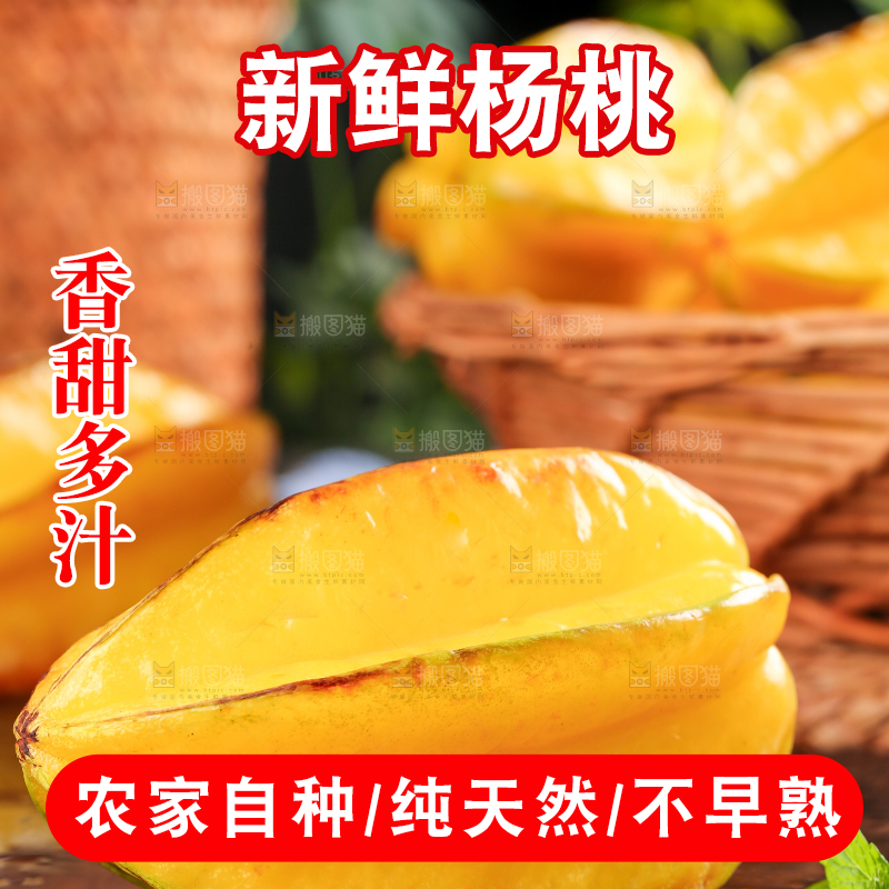 黑底上的台湾杨桃