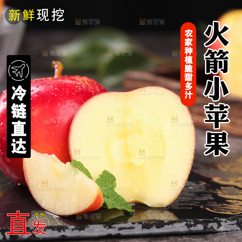 黑底上摆放着火箭苹果和苹果果肉