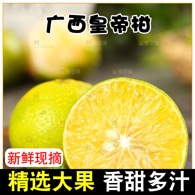 木板上的皇帝柑