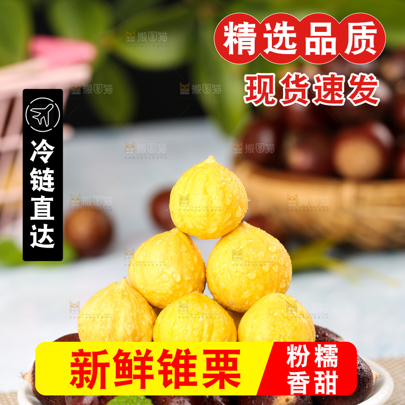 格子底上放着一盘锥栗