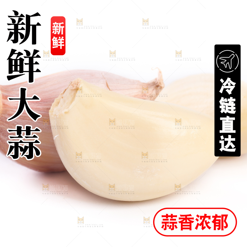 白底上放着蒜瓣