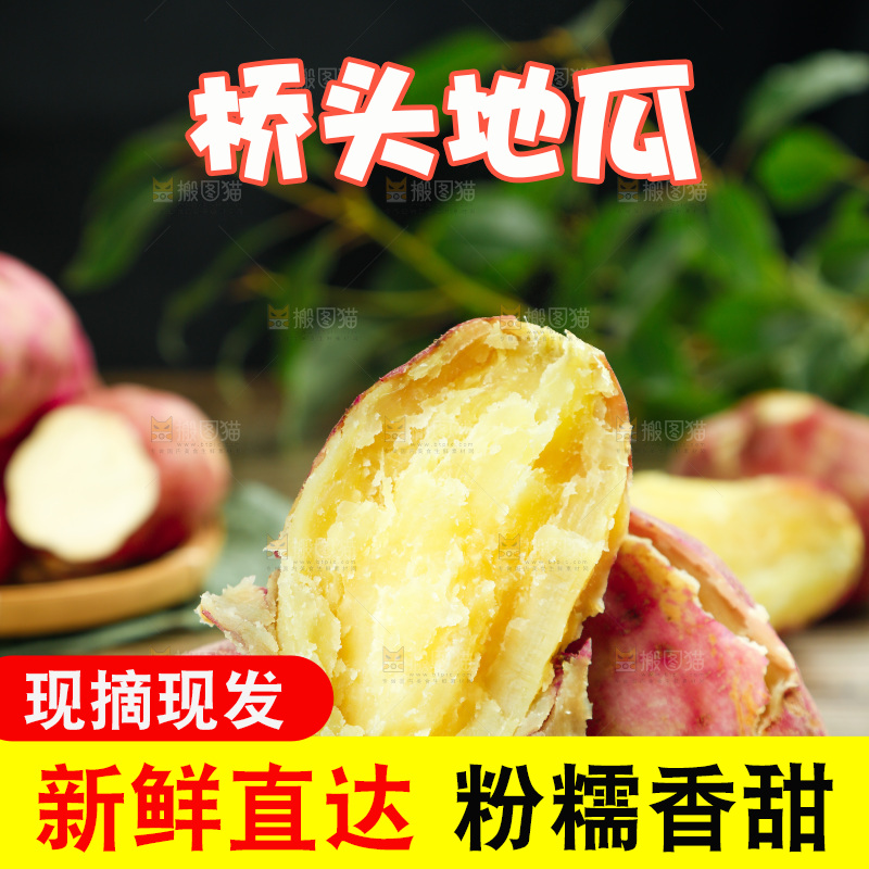 木板上的黄心红薯