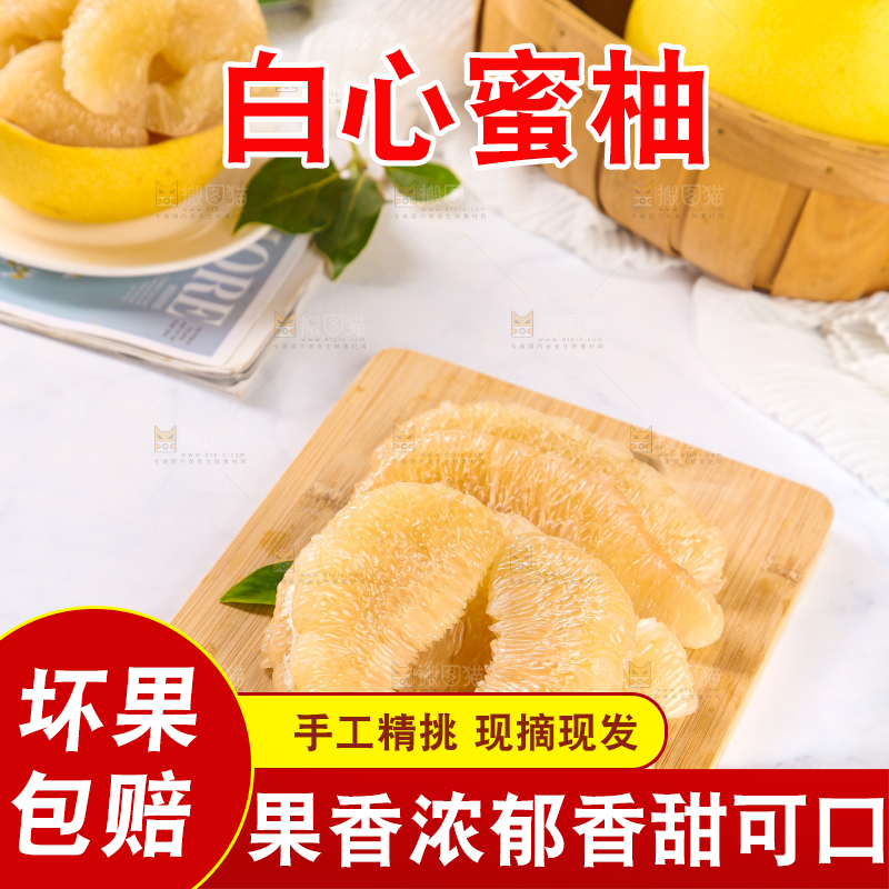 木板上的白心柚