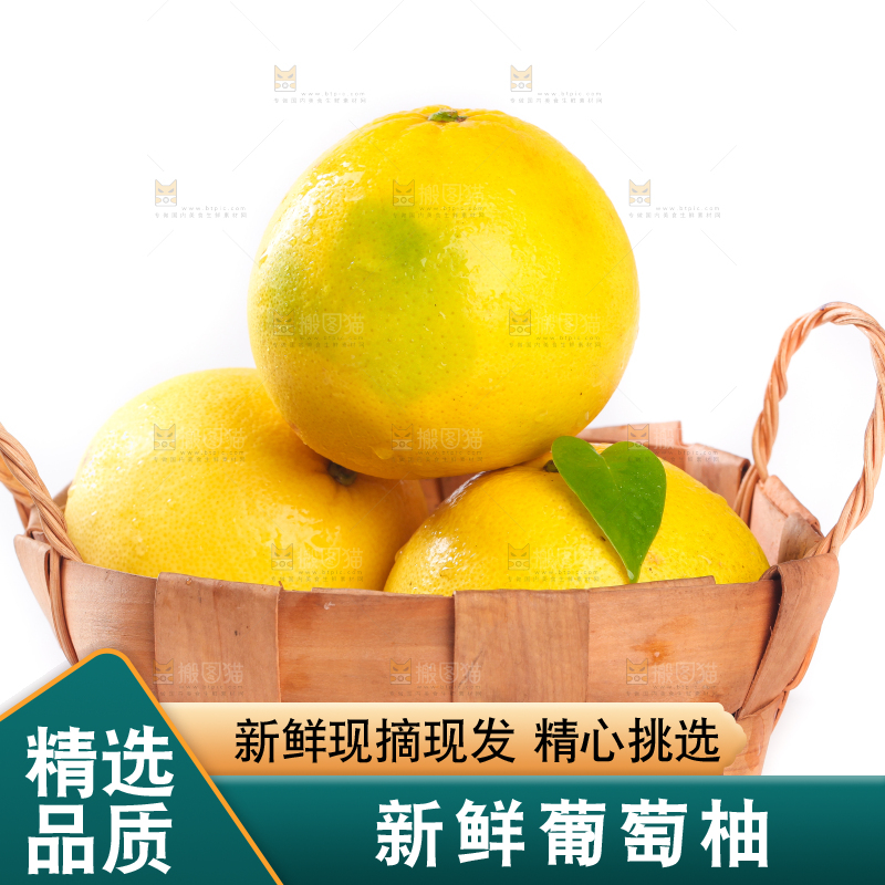 白底上放着一篮台湾葡萄柚