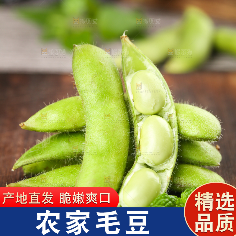 木底上的农家毛豆