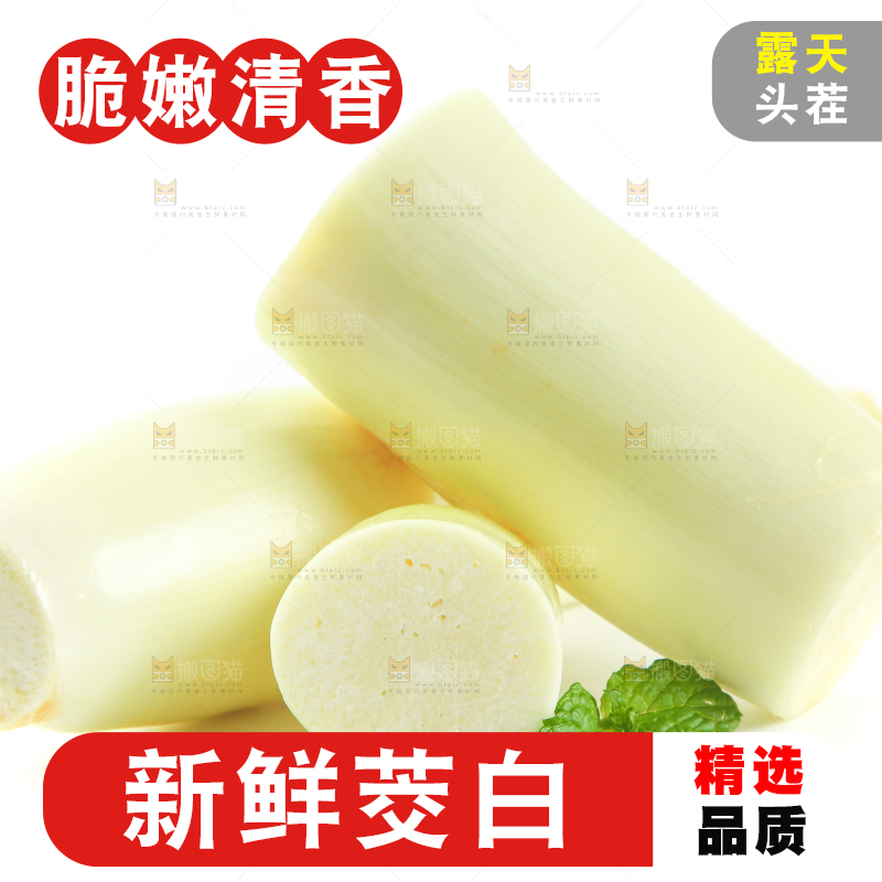 白底上的茭白