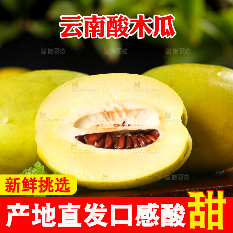 深底上的大理酸木瓜