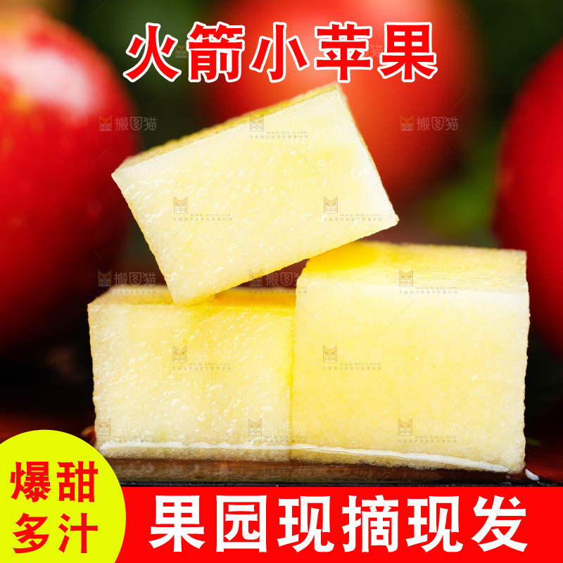 木底上的火箭小苹果果肉