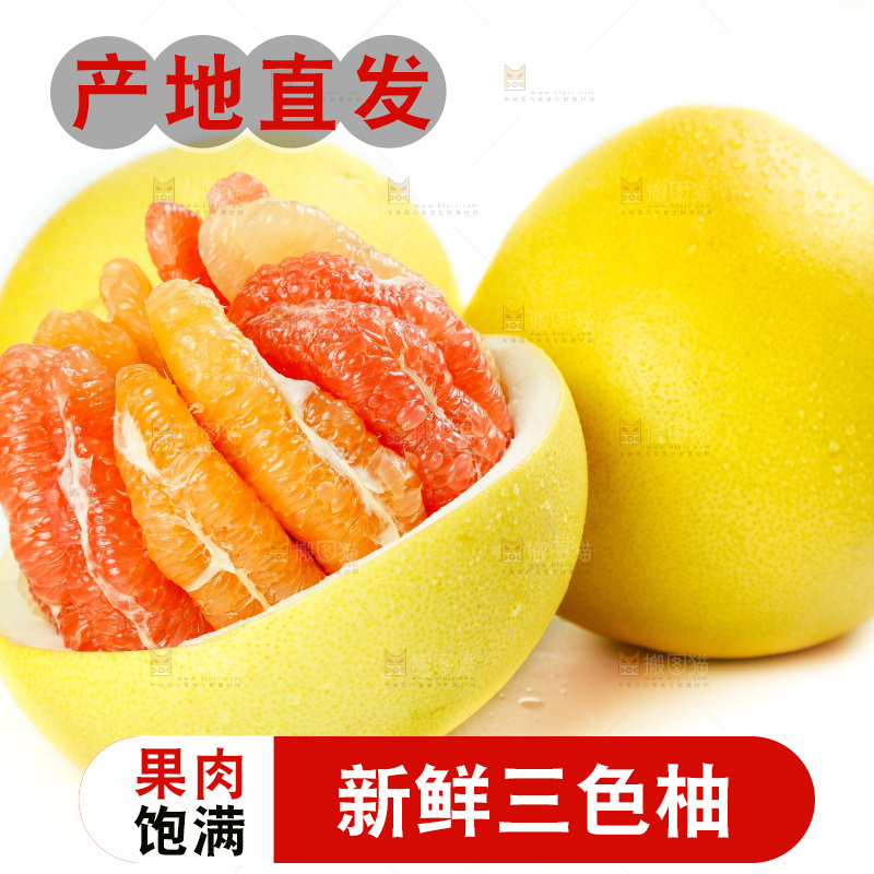 白底上放着三色蜜柚
