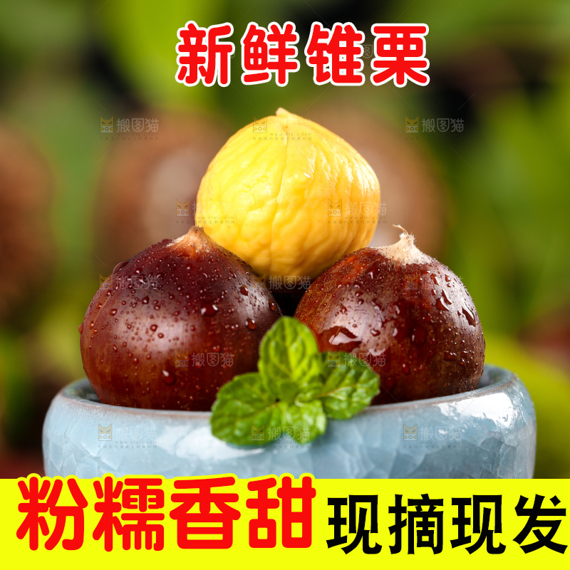 深底上放着一碗毛栗子