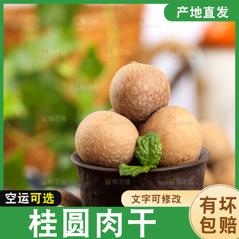 木底上的杯子里的干桂圆