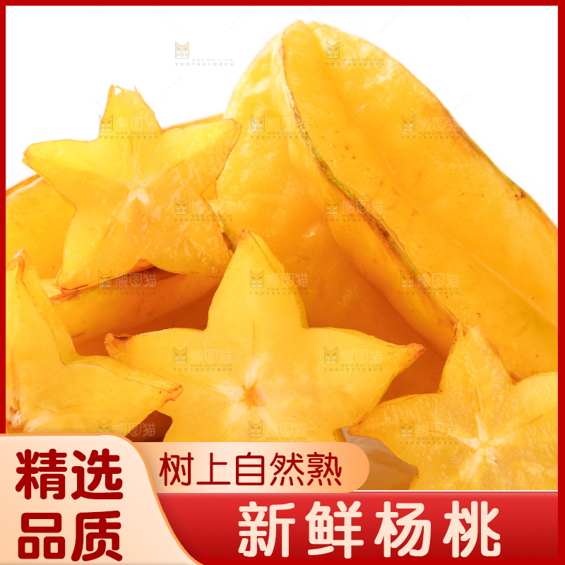 白底上一堆新鲜的福建漳州五角星杨桃