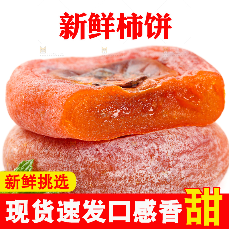 白底上摆放着圆柿饼