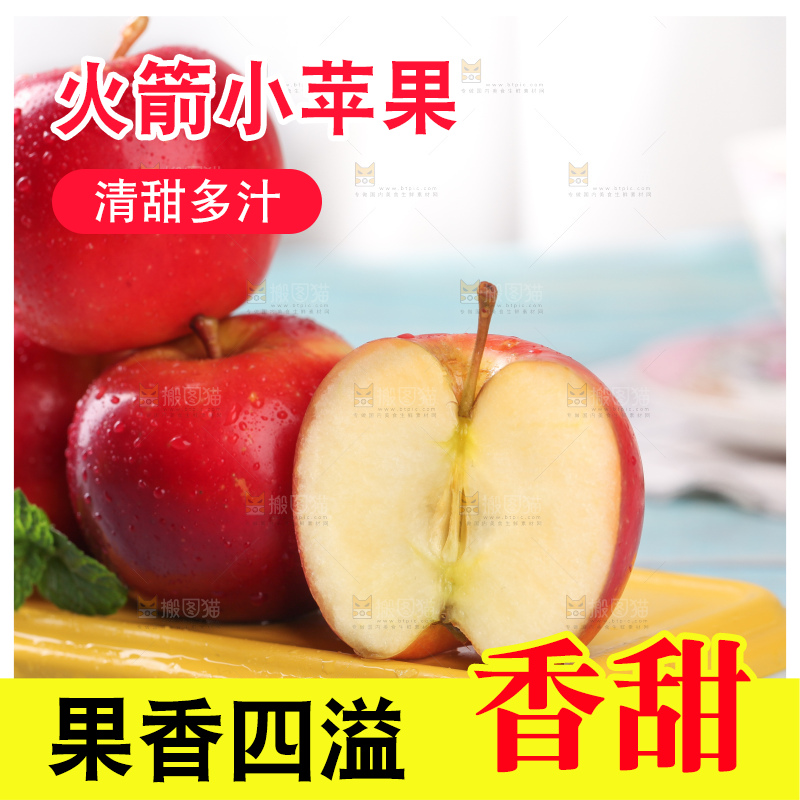 黄底上的新西兰火箭小苹果和切面的苹果