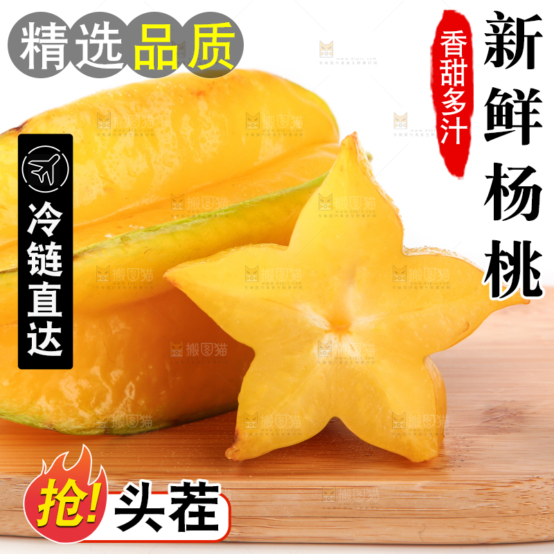 木板上放着五角星杨桃
