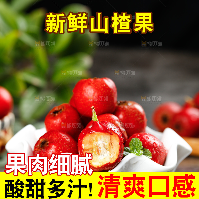 深底上一碗山里红果