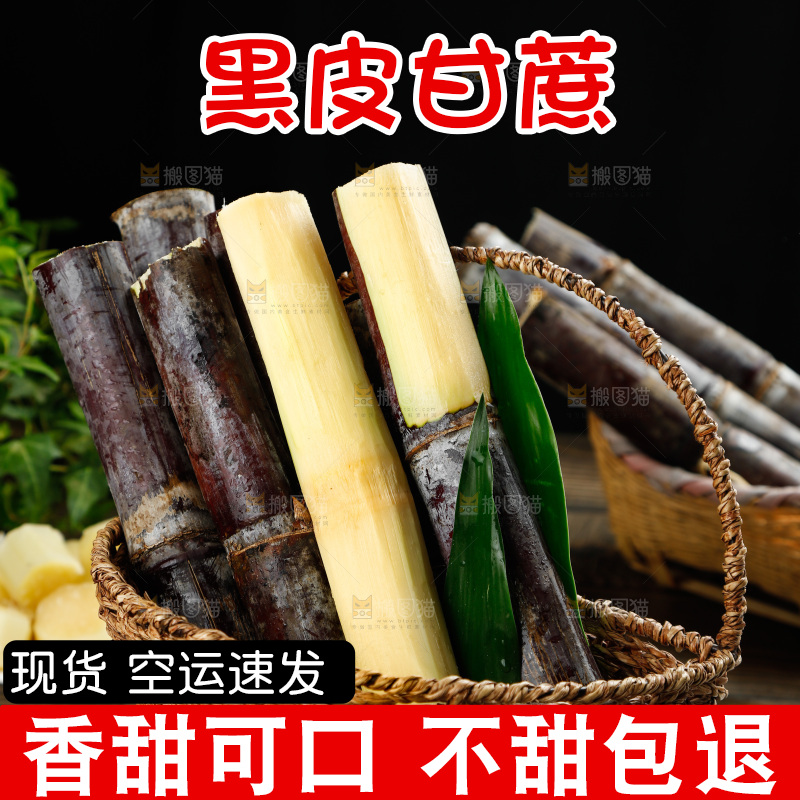 木底上放着一篮甜甘蔗