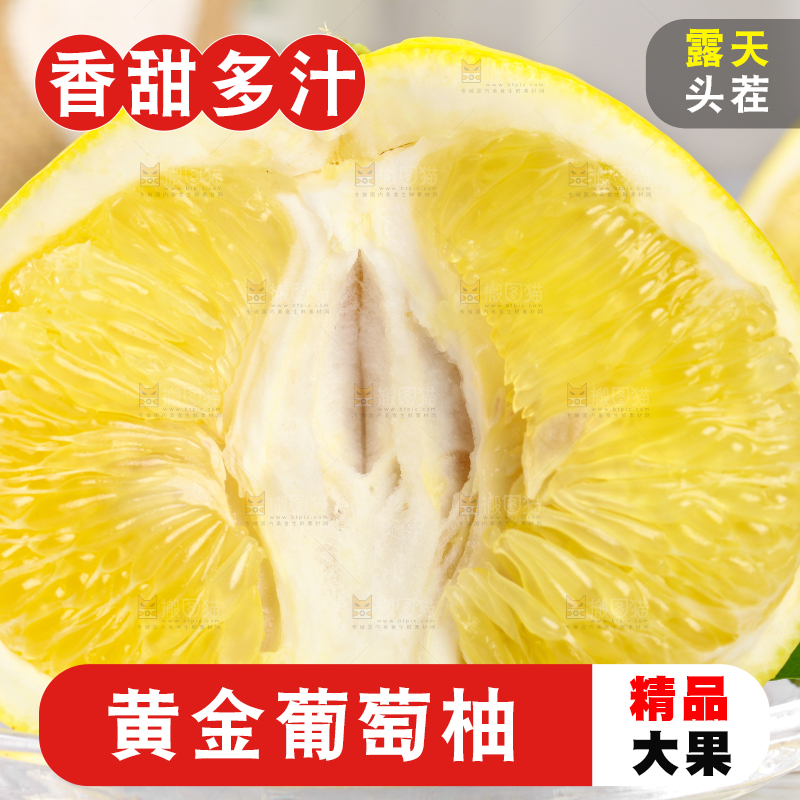 盘子里放着福建甜葡萄柚