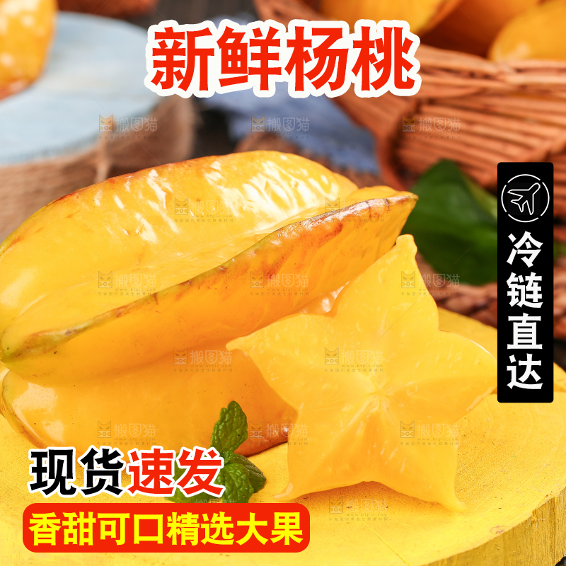 木垫上放着杨桃