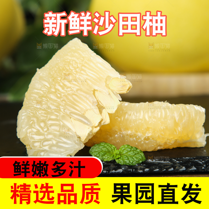 黑底上的沙田柚果肉