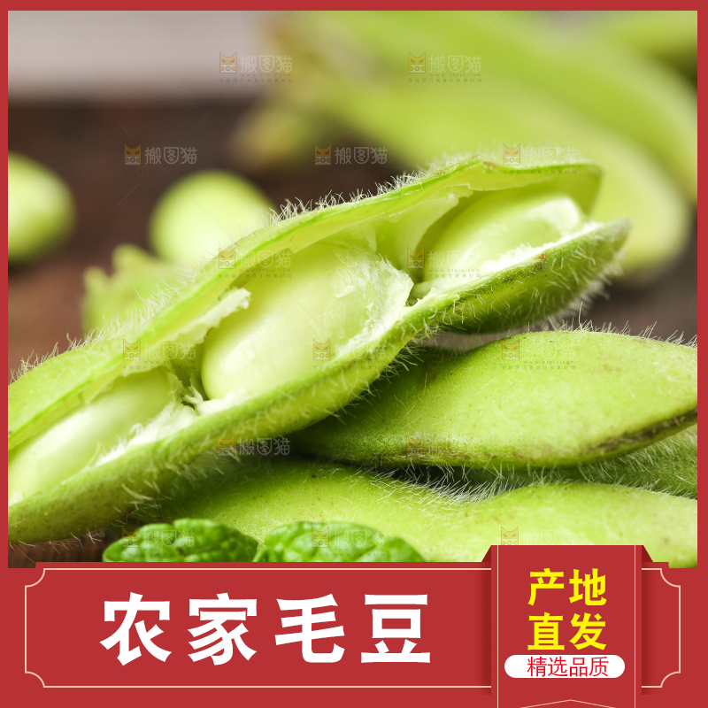 木底上放着云南新鲜毛豆
