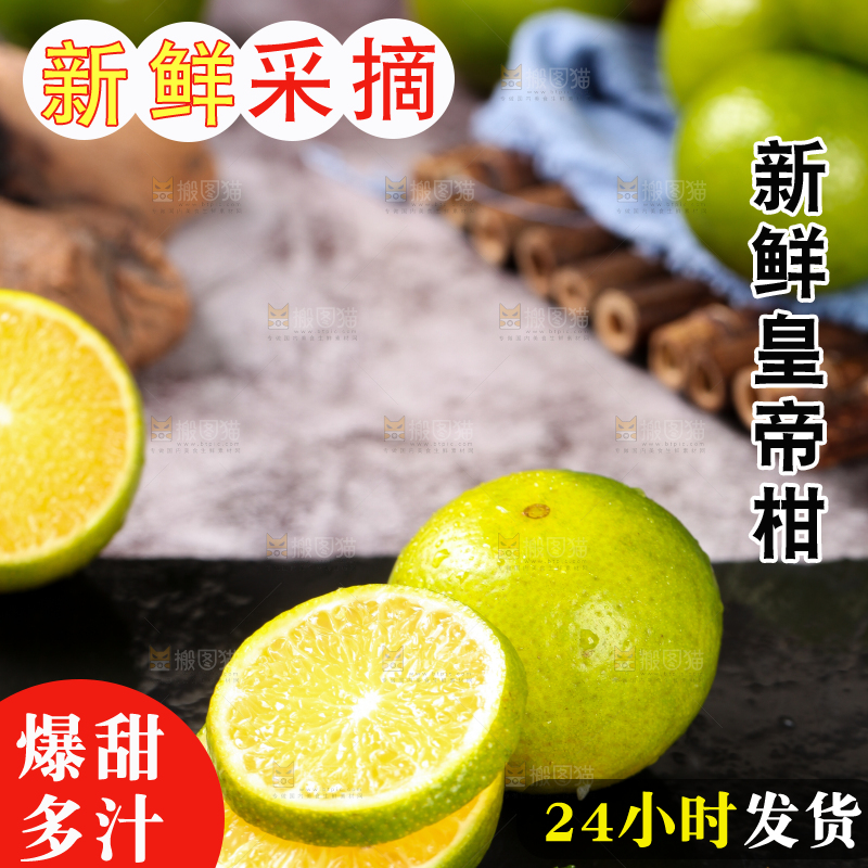 黑底上的皇帝柑果肉