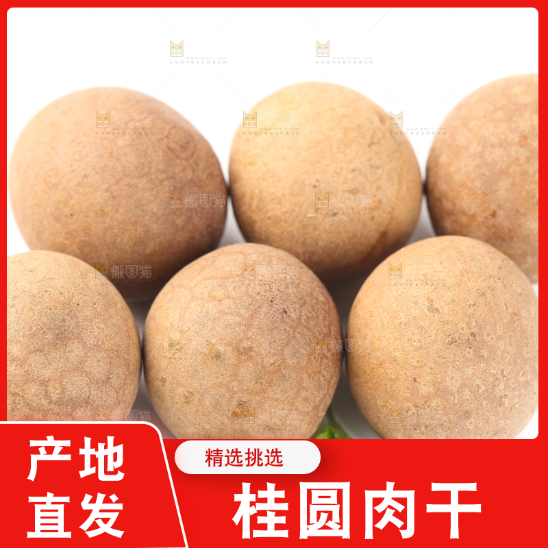白底上放着一堆桂圆干