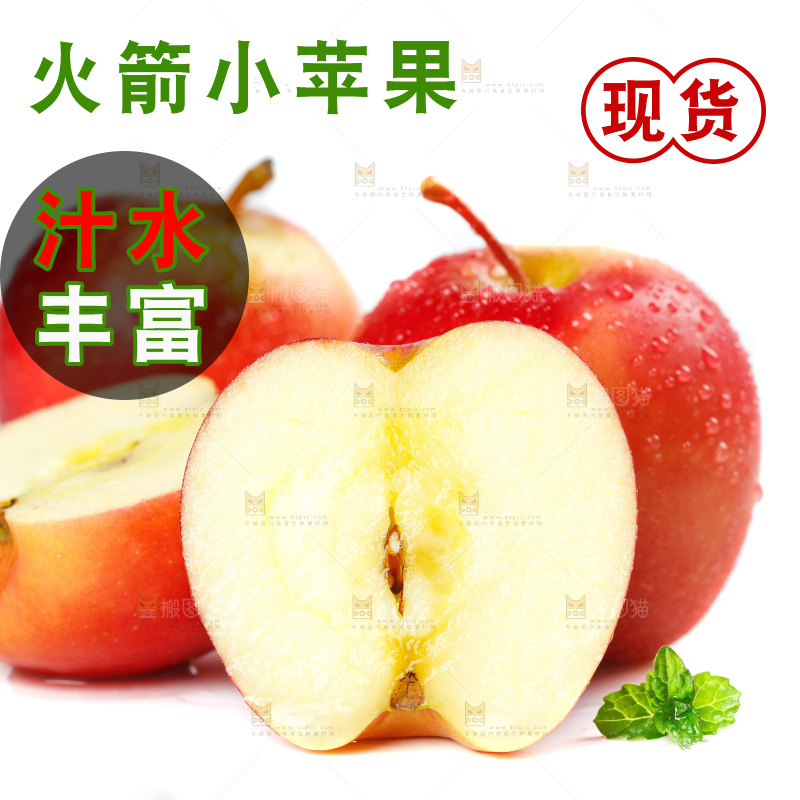 白底上放着火箭苹果