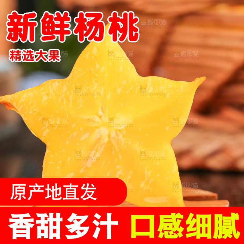 木垫上放着五角星杨桃果肉