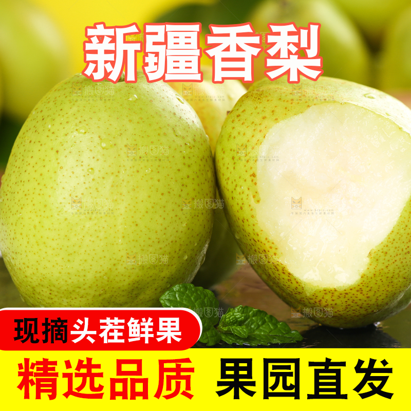 黑底上的新疆香梨