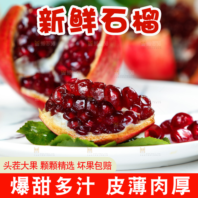 盘子里的软籽石榴