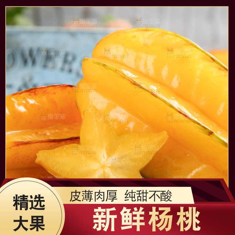 黑底上的五角星杨桃