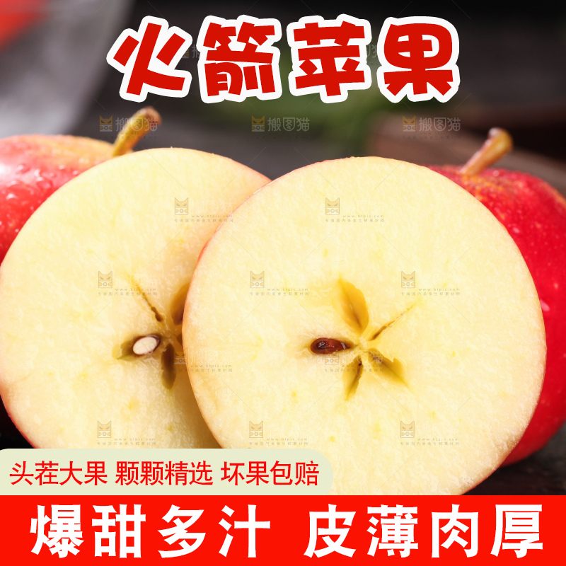黑底上切面的火箭小苹果