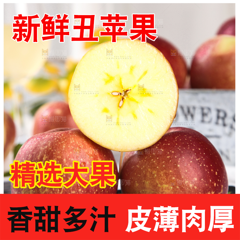 阿克苏糖心苹果