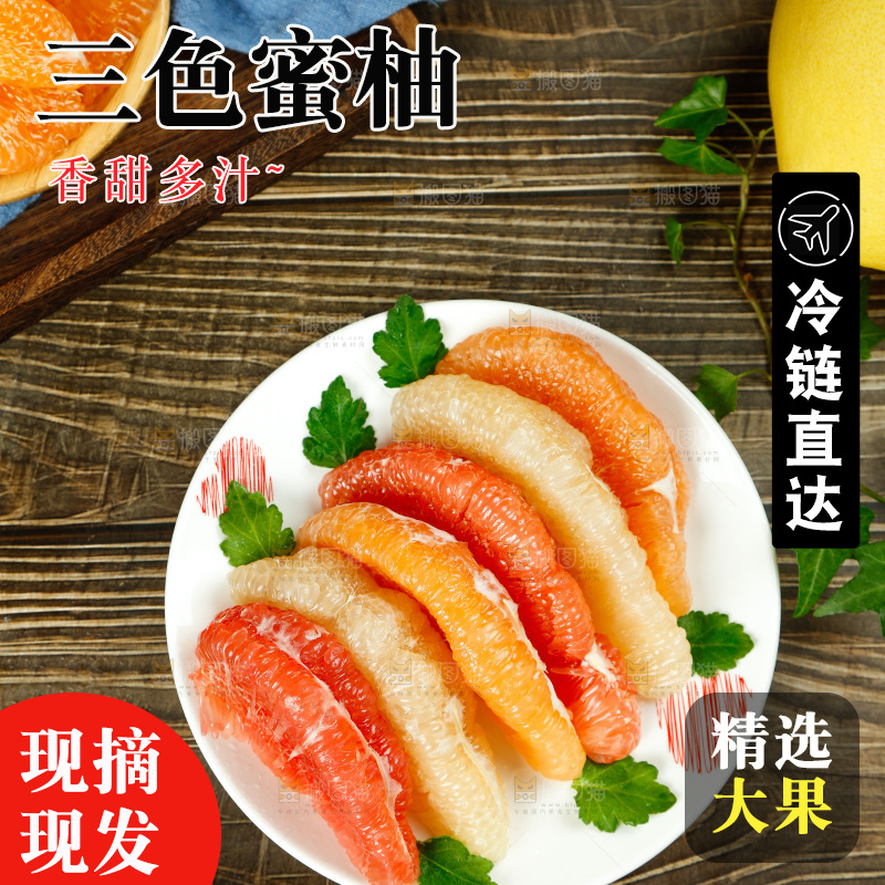 木底上放着一盘三色蜜柚