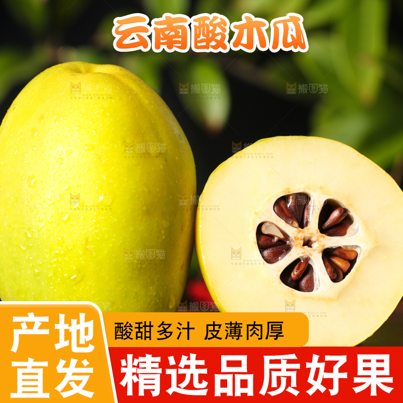 深底上的酸木瓜