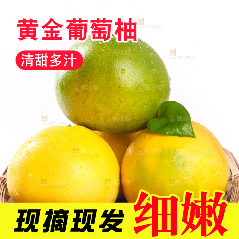 白底上放着一篮台湾葡萄柚