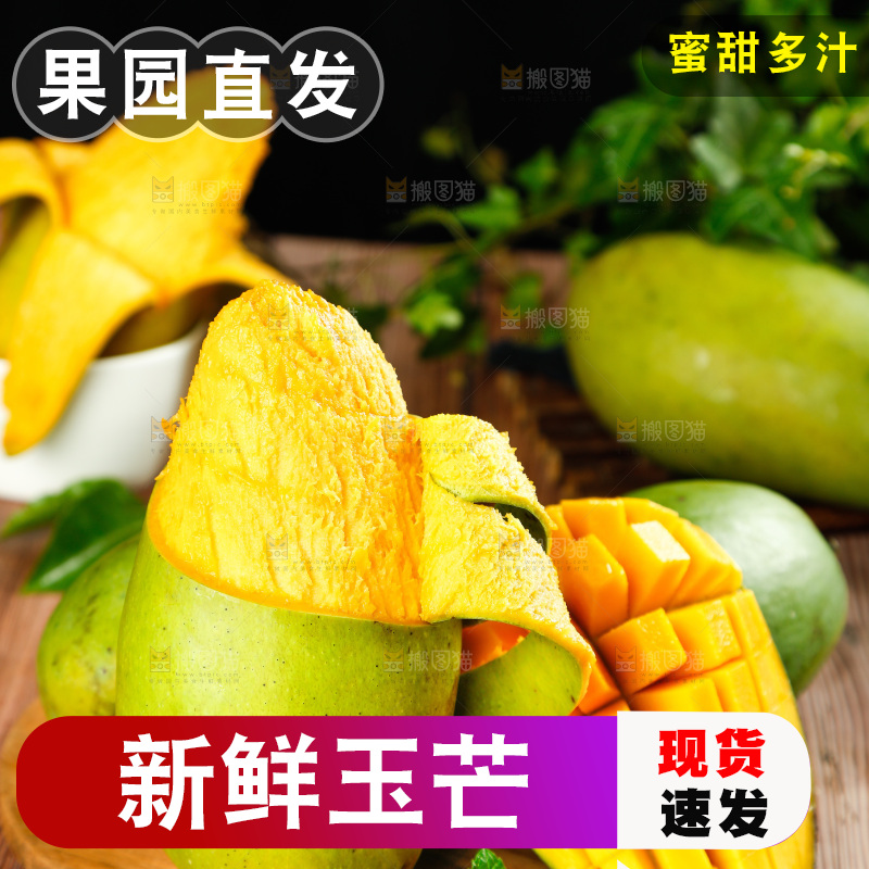木板上放着越南玉芒和玉芒果肉